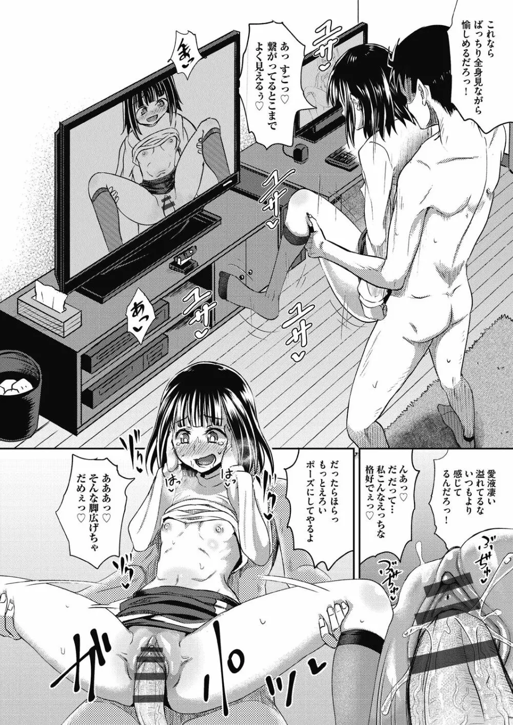 やらしい気分になるアプリ♡ 姉と俺と妹と Page.194