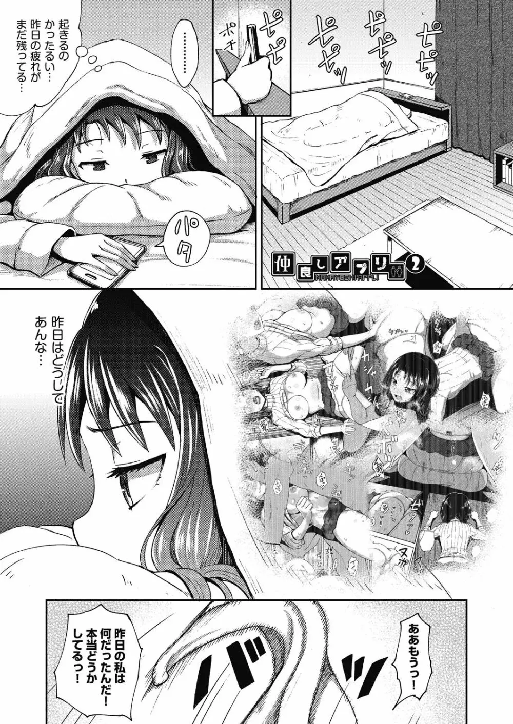 やらしい気分になるアプリ♡ 姉と俺と妹と Page.23