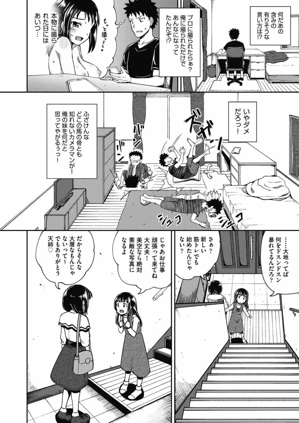 やらしい気分になるアプリ♡ 姉と俺と妹と Page.26