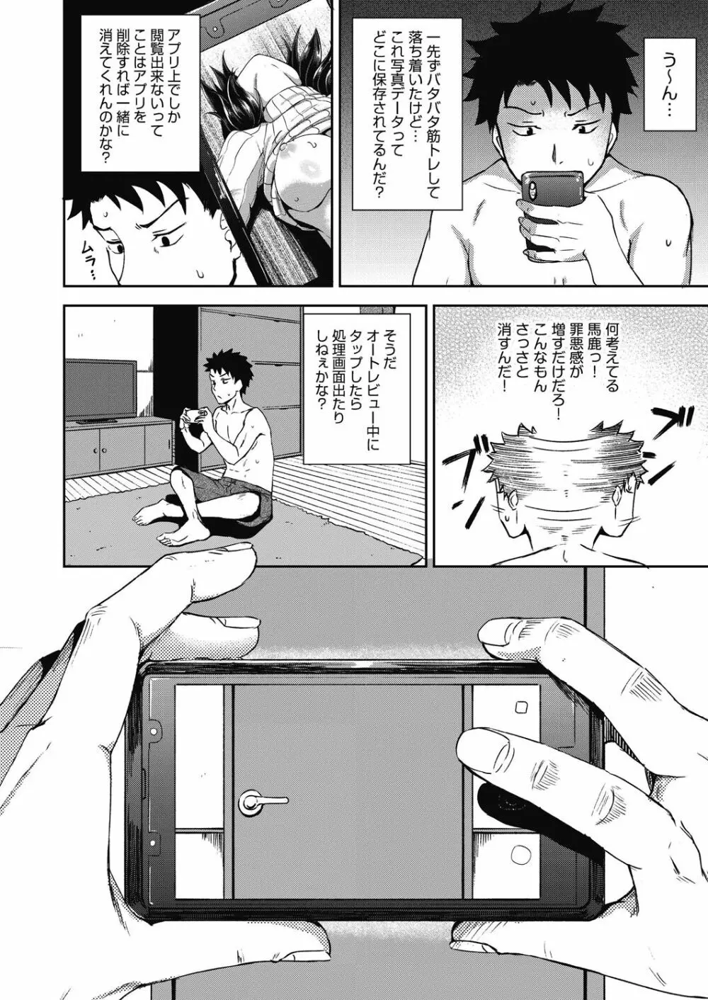 やらしい気分になるアプリ♡ 姉と俺と妹と Page.28