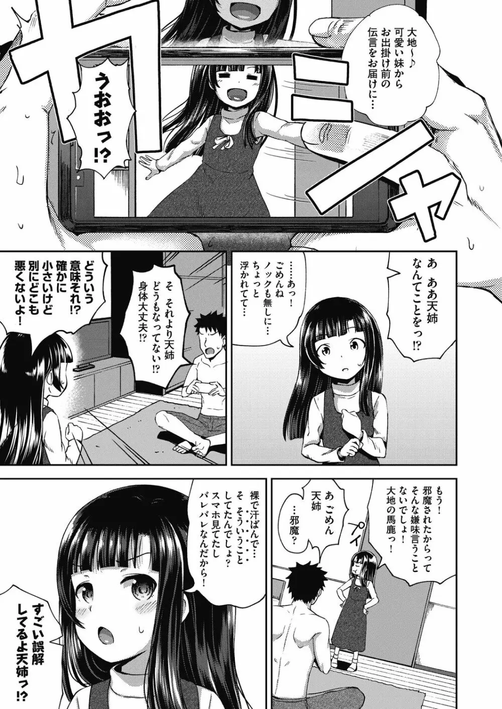 やらしい気分になるアプリ♡ 姉と俺と妹と Page.29