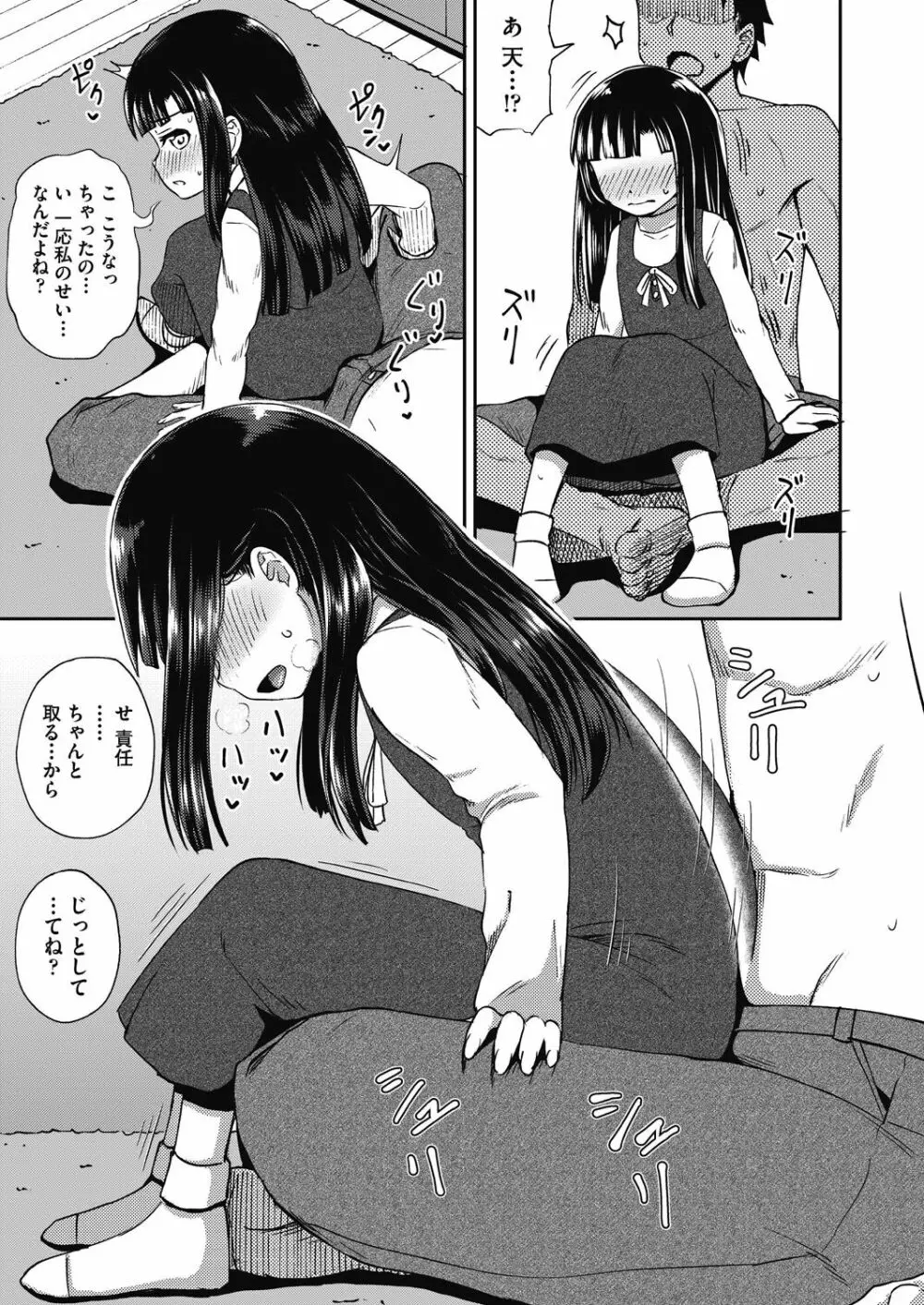 やらしい気分になるアプリ♡ 姉と俺と妹と Page.33