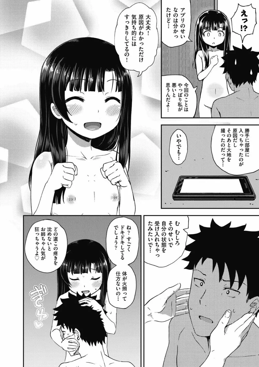 やらしい気分になるアプリ♡ 姉と俺と妹と Page.44