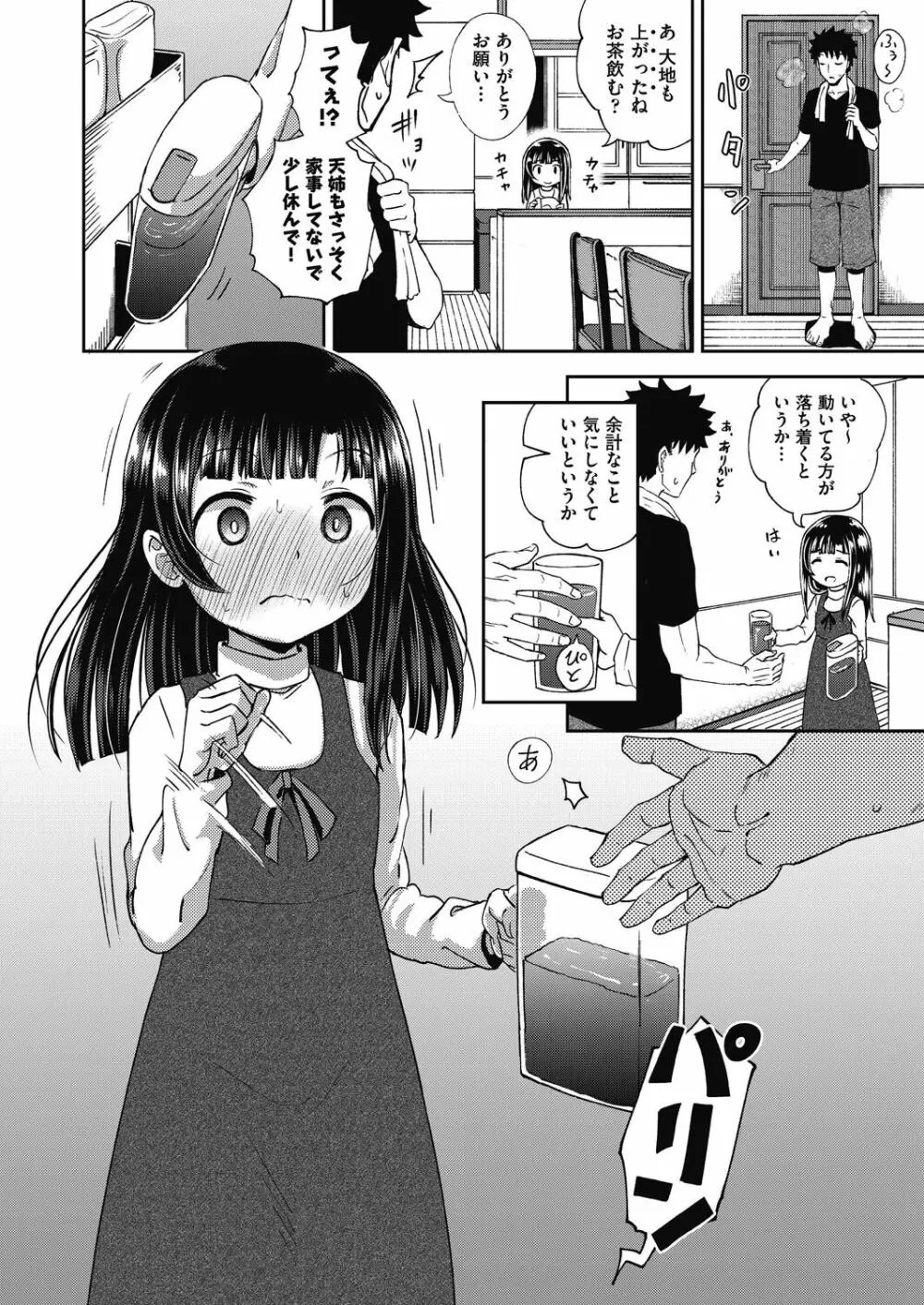 やらしい気分になるアプリ♡ 姉と俺と妹と Page.58