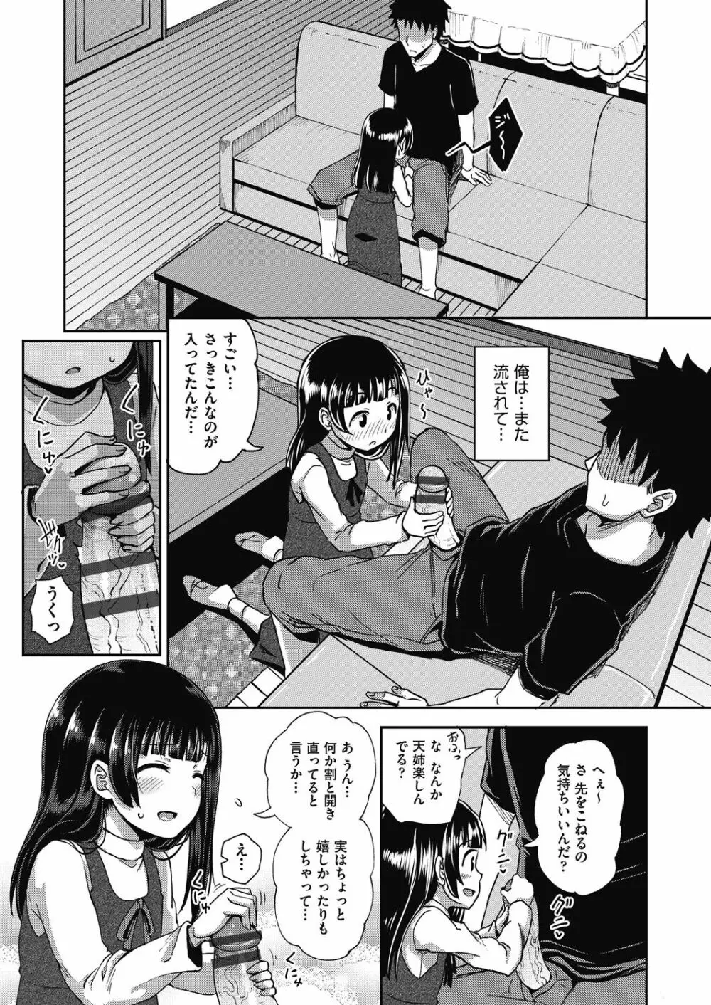 やらしい気分になるアプリ♡ 姉と俺と妹と Page.61