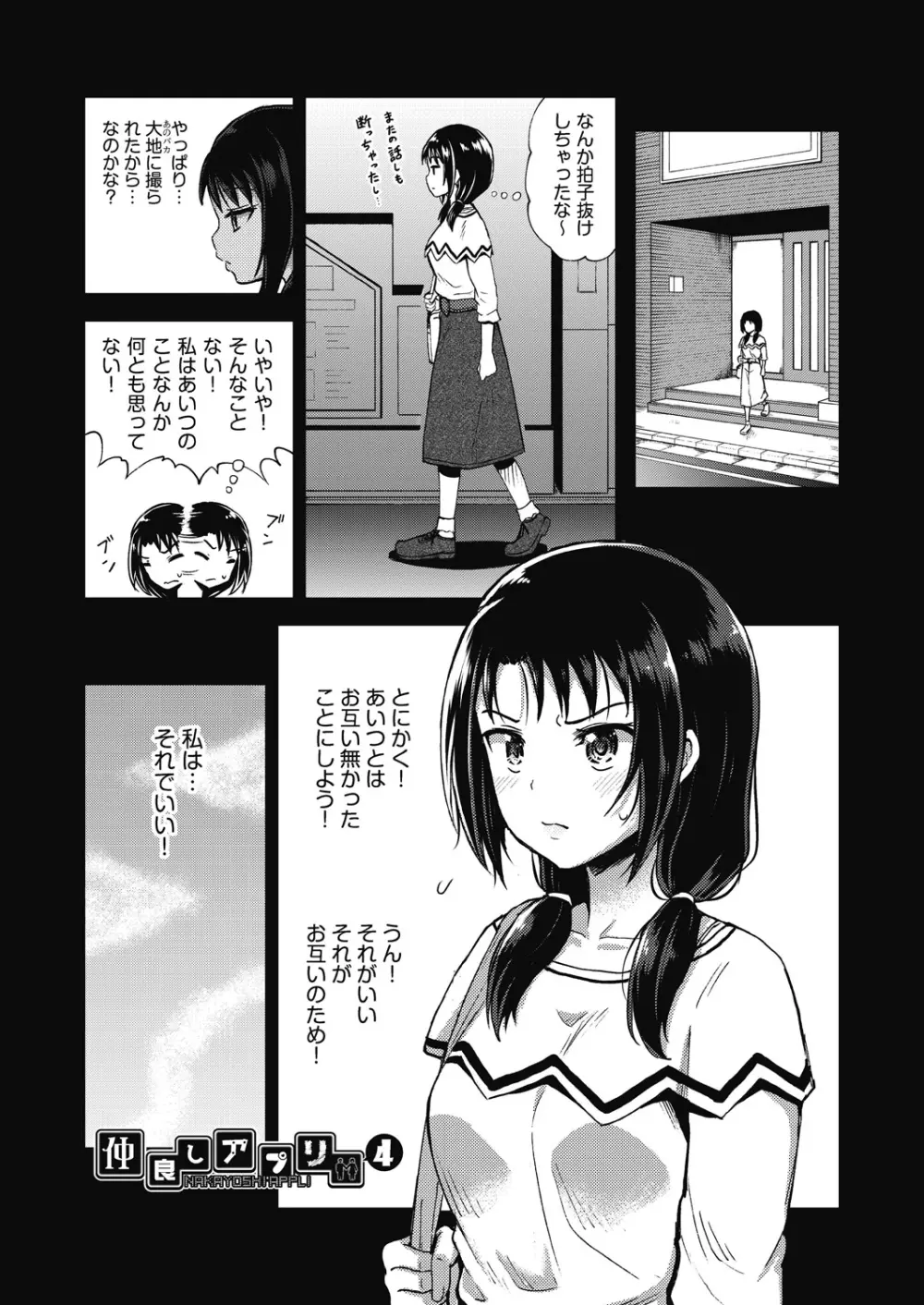 やらしい気分になるアプリ♡ 姉と俺と妹と Page.69