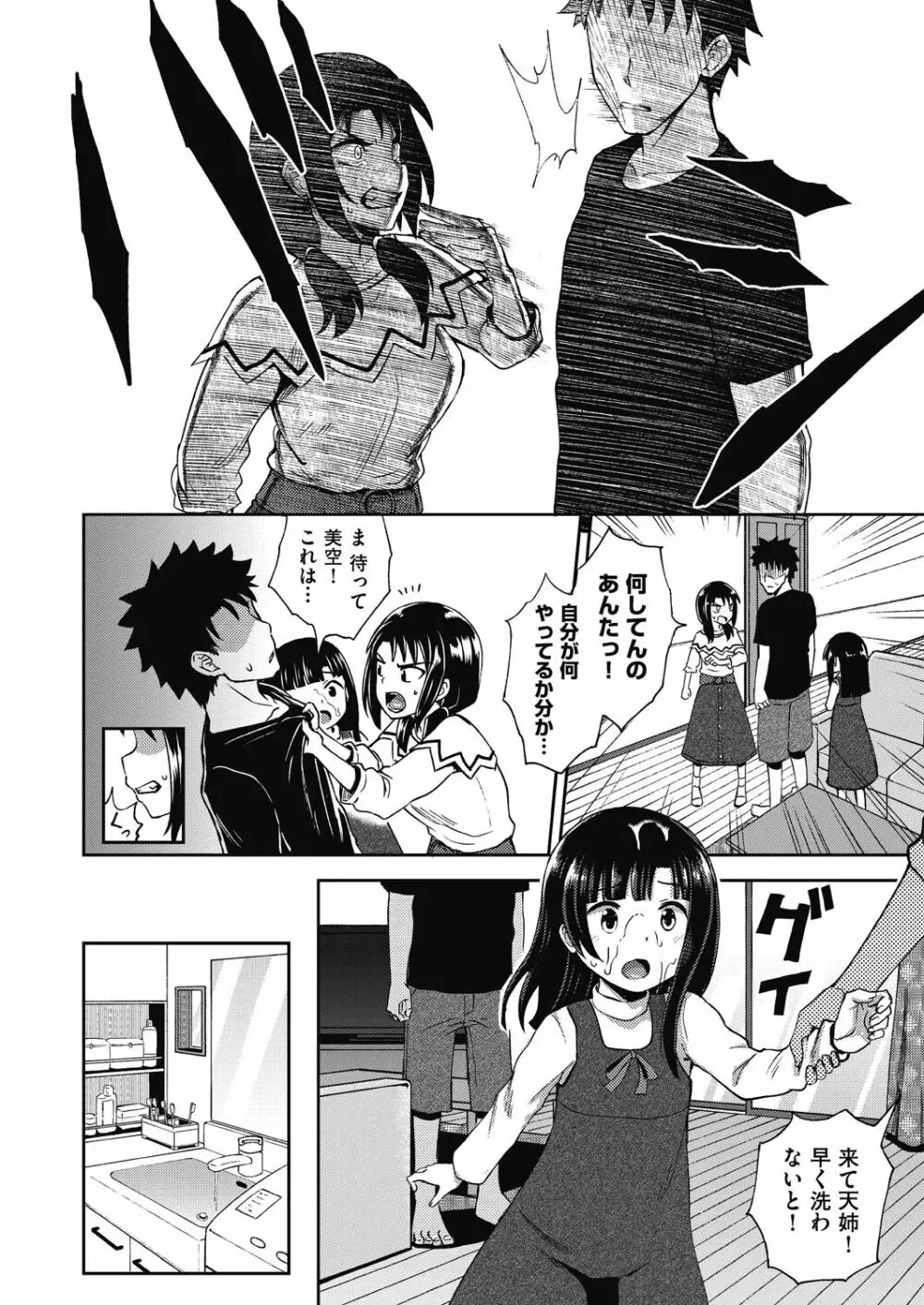 やらしい気分になるアプリ♡ 姉と俺と妹と Page.70