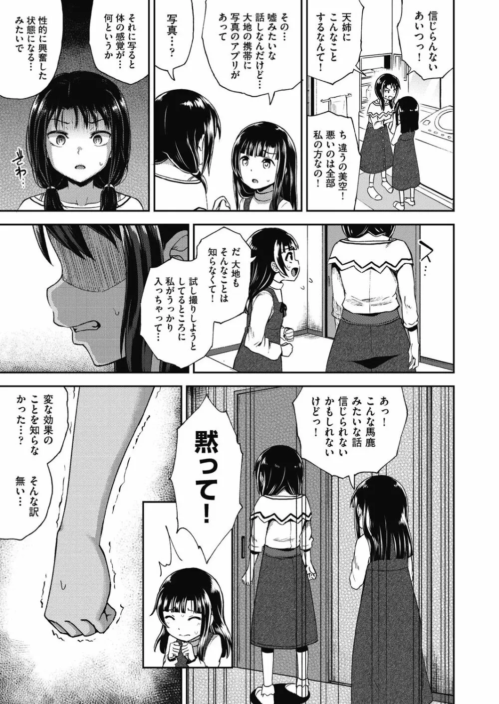 やらしい気分になるアプリ♡ 姉と俺と妹と Page.71