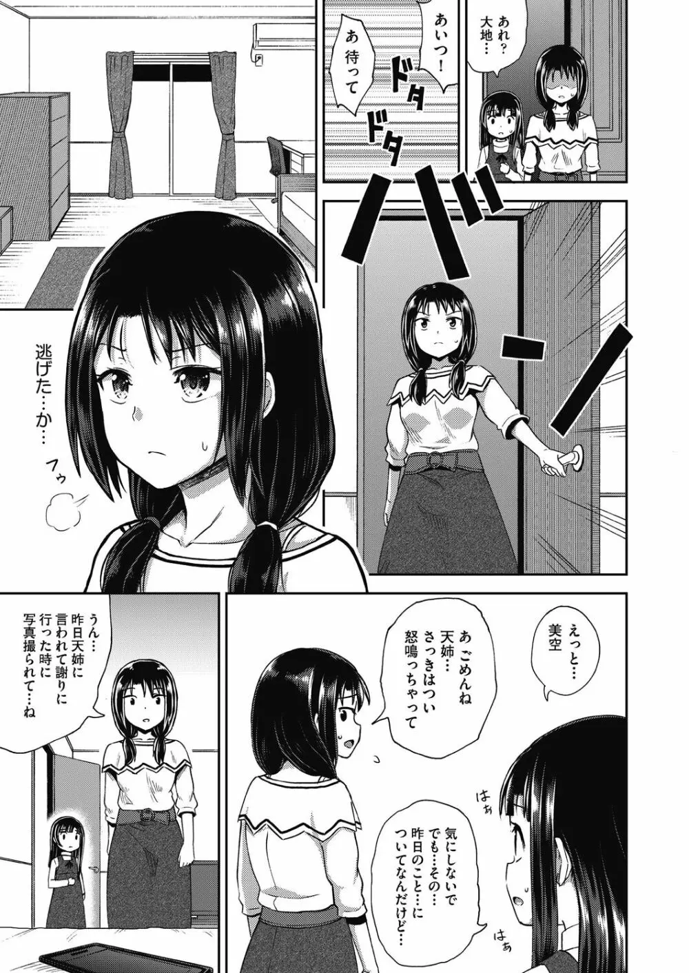 やらしい気分になるアプリ♡ 姉と俺と妹と Page.73