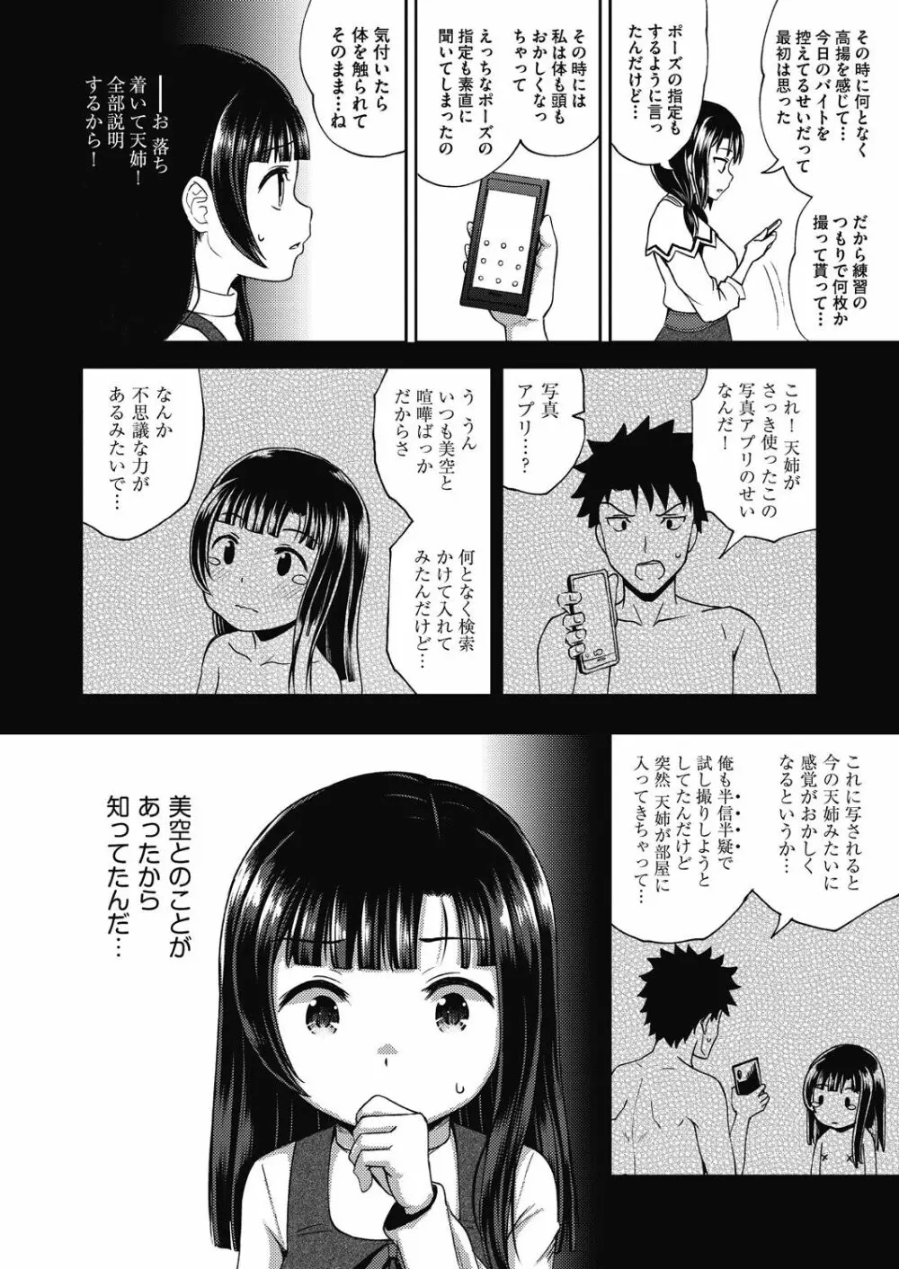 やらしい気分になるアプリ♡ 姉と俺と妹と Page.74