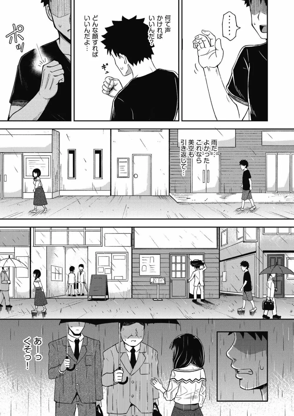 やらしい気分になるアプリ♡ 姉と俺と妹と Page.77