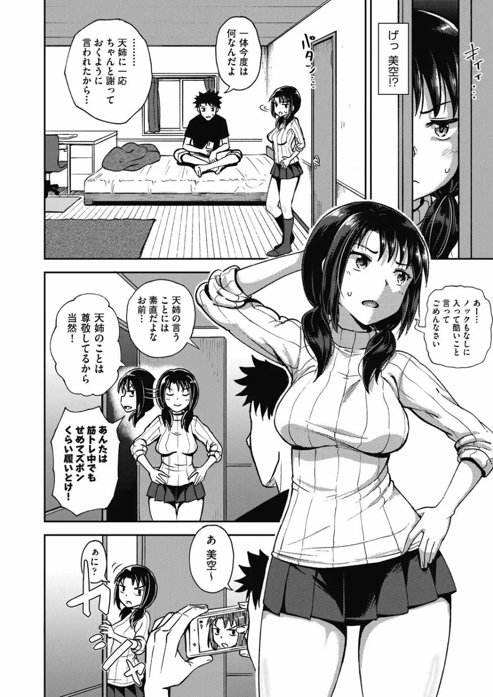 やらしい気分になるアプリ♡ 姉と俺と妹と Page.8