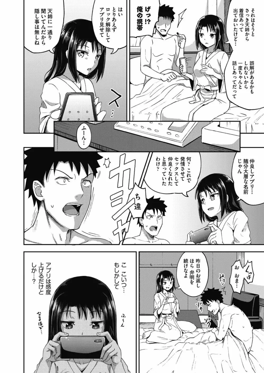 やらしい気分になるアプリ♡ 姉と俺と妹と Page.80