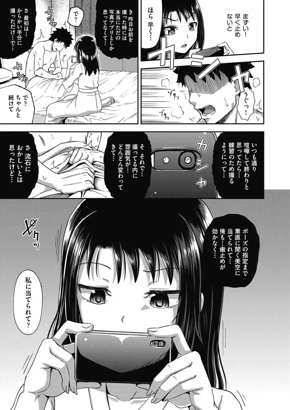 やらしい気分になるアプリ♡ 姉と俺と妹と Page.81