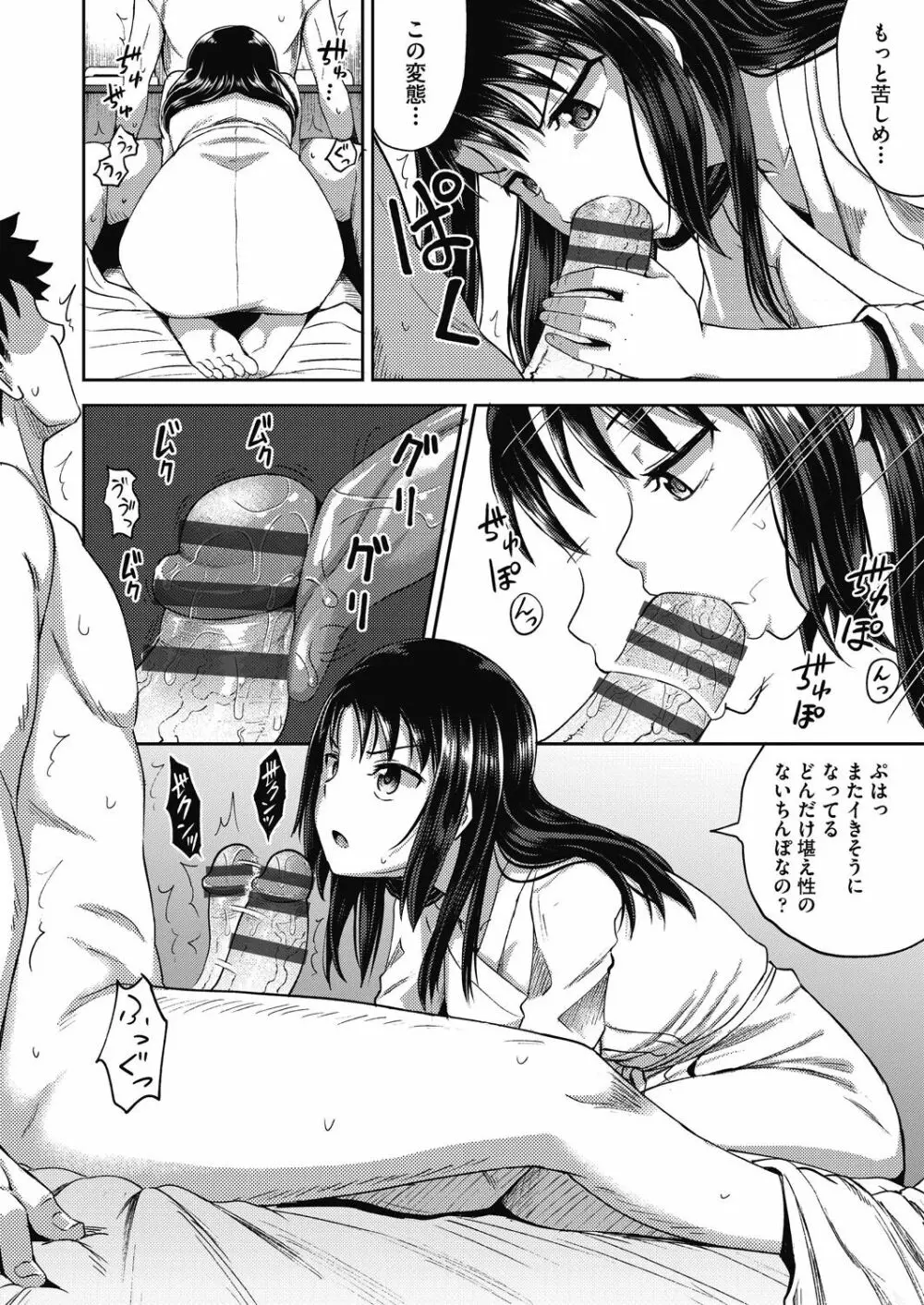 やらしい気分になるアプリ♡ 姉と俺と妹と Page.84