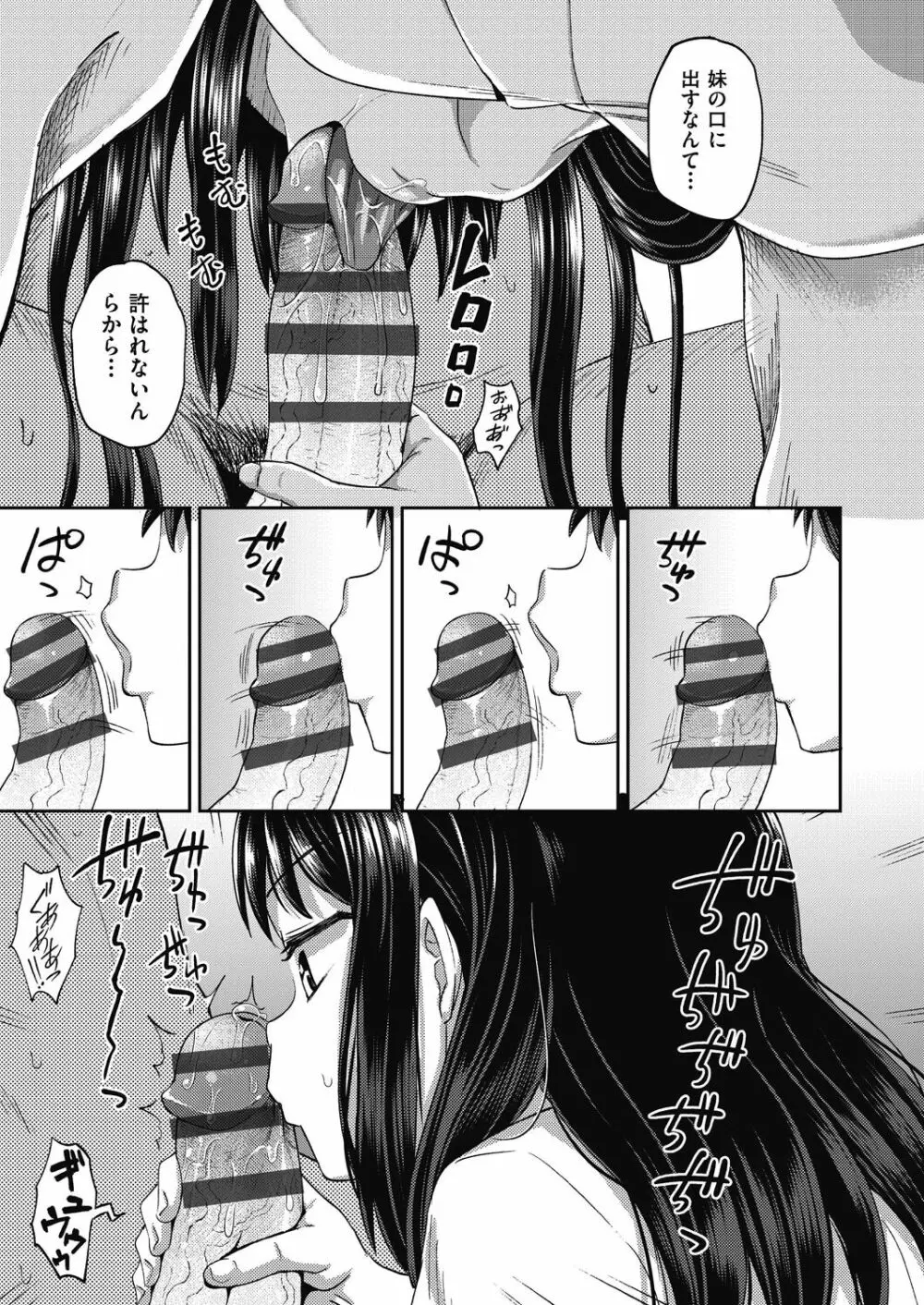 やらしい気分になるアプリ♡ 姉と俺と妹と Page.85