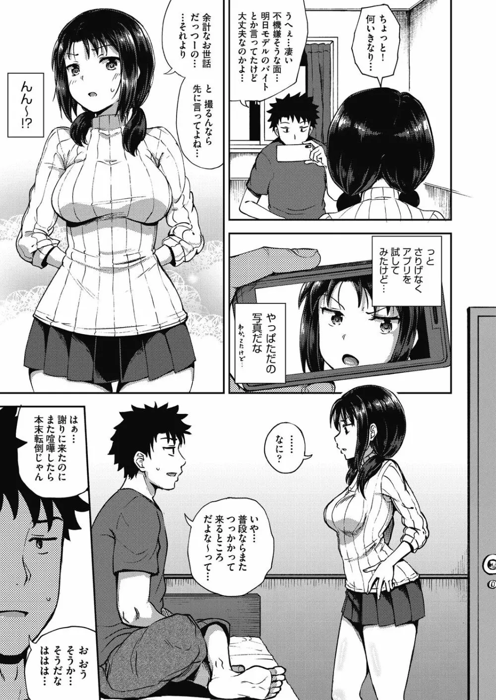 やらしい気分になるアプリ♡ 姉と俺と妹と Page.9