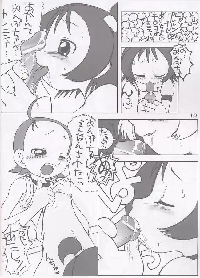 あいことおんぷのいちゃいちゃ本 Page.9