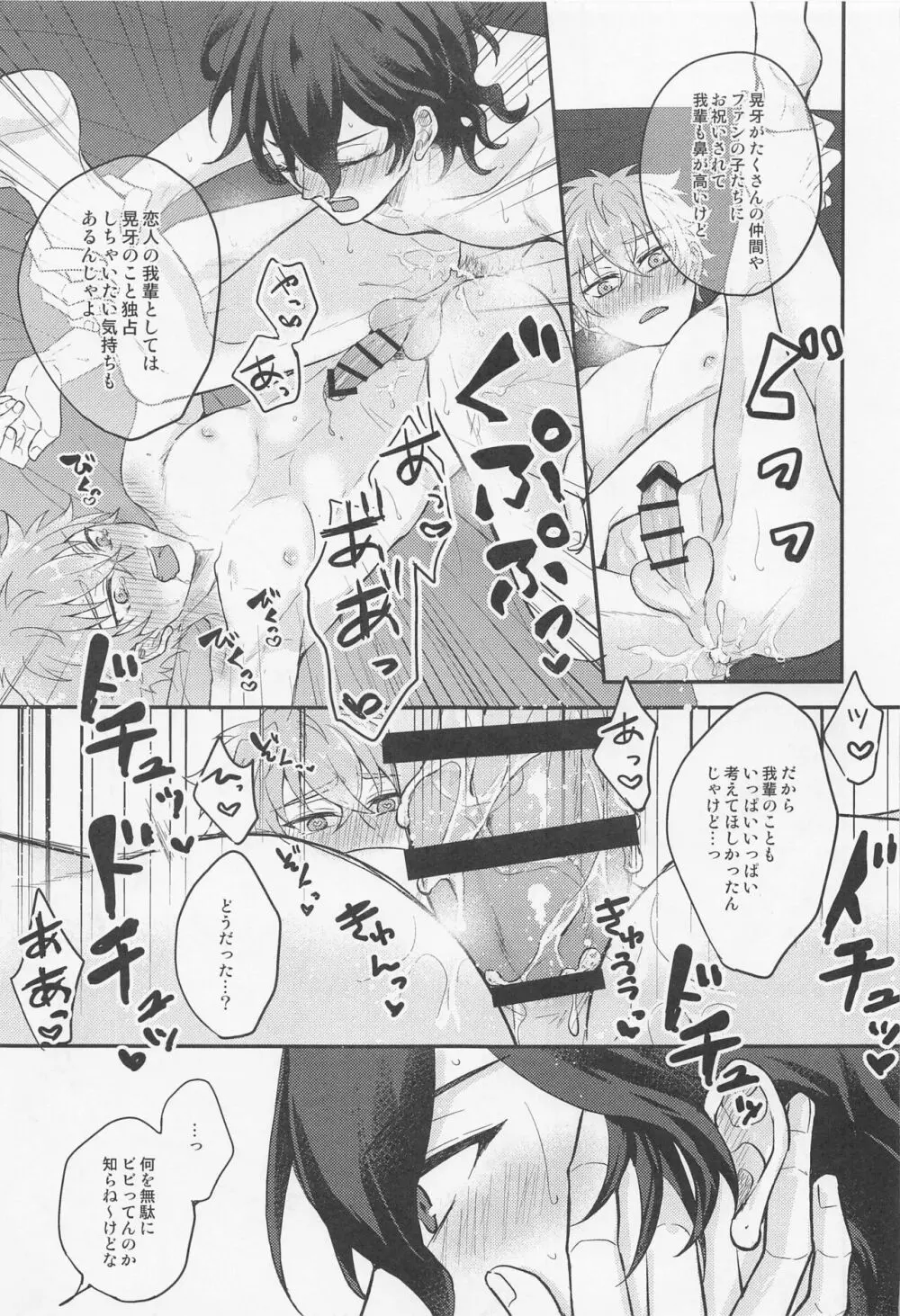 夜になったらシよう Page.20