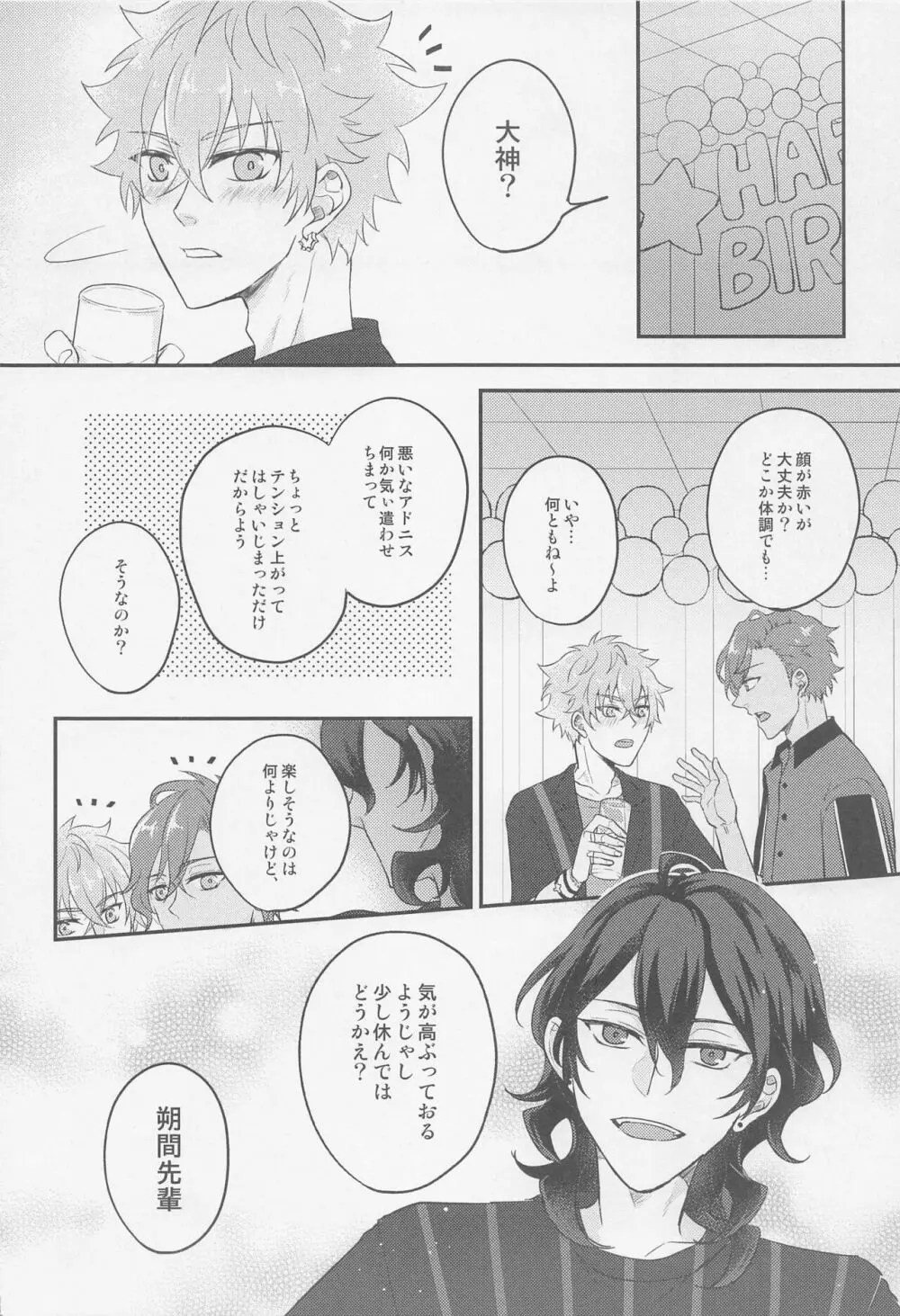 夜になったらシよう Page.5