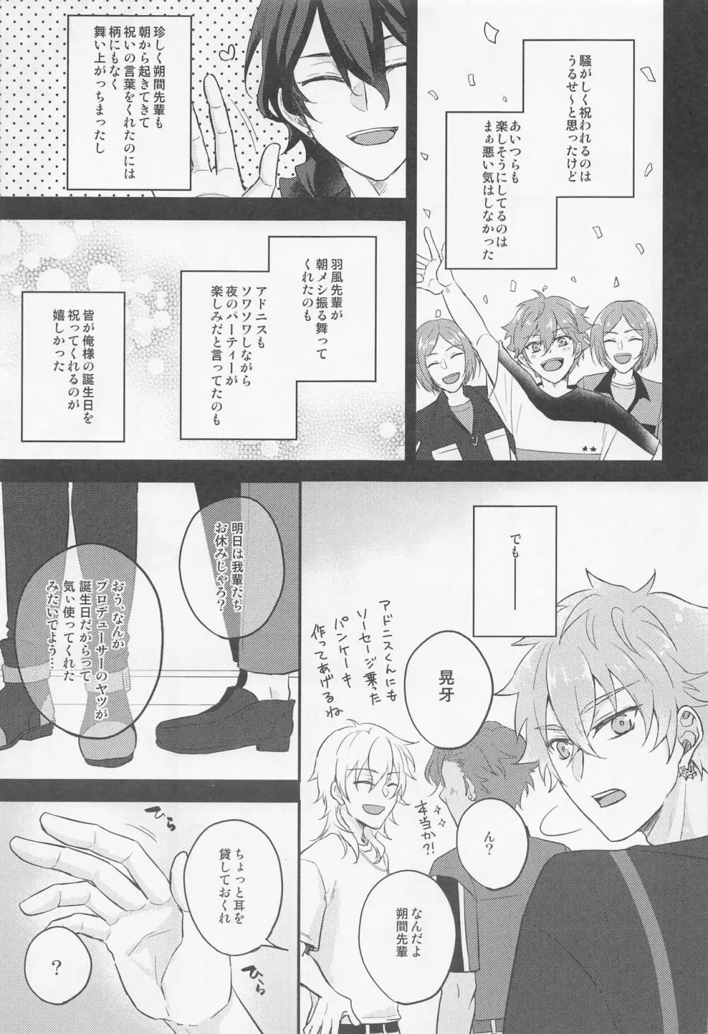 夜になったらシよう Page.8