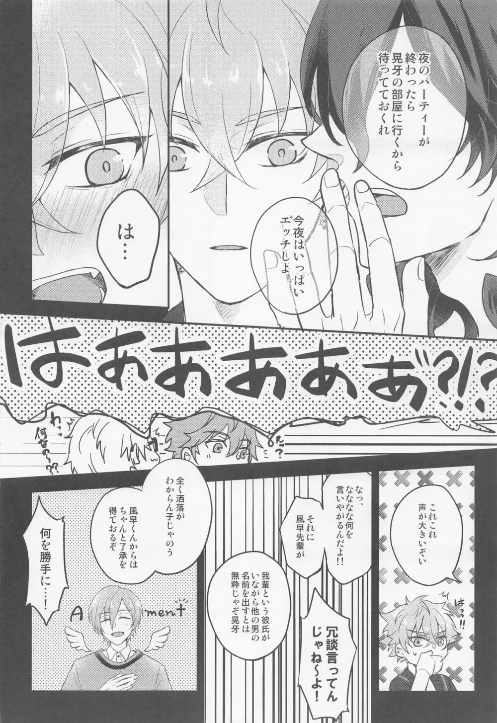 夜になったらシよう Page.9