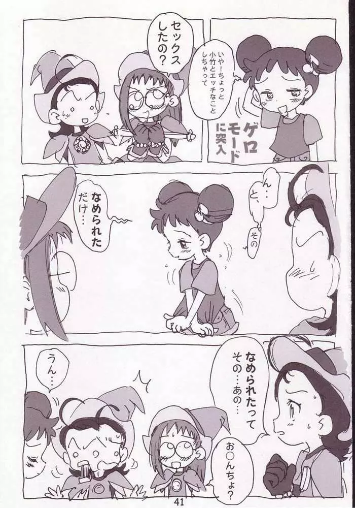 赤いだんご完全版 Page.39