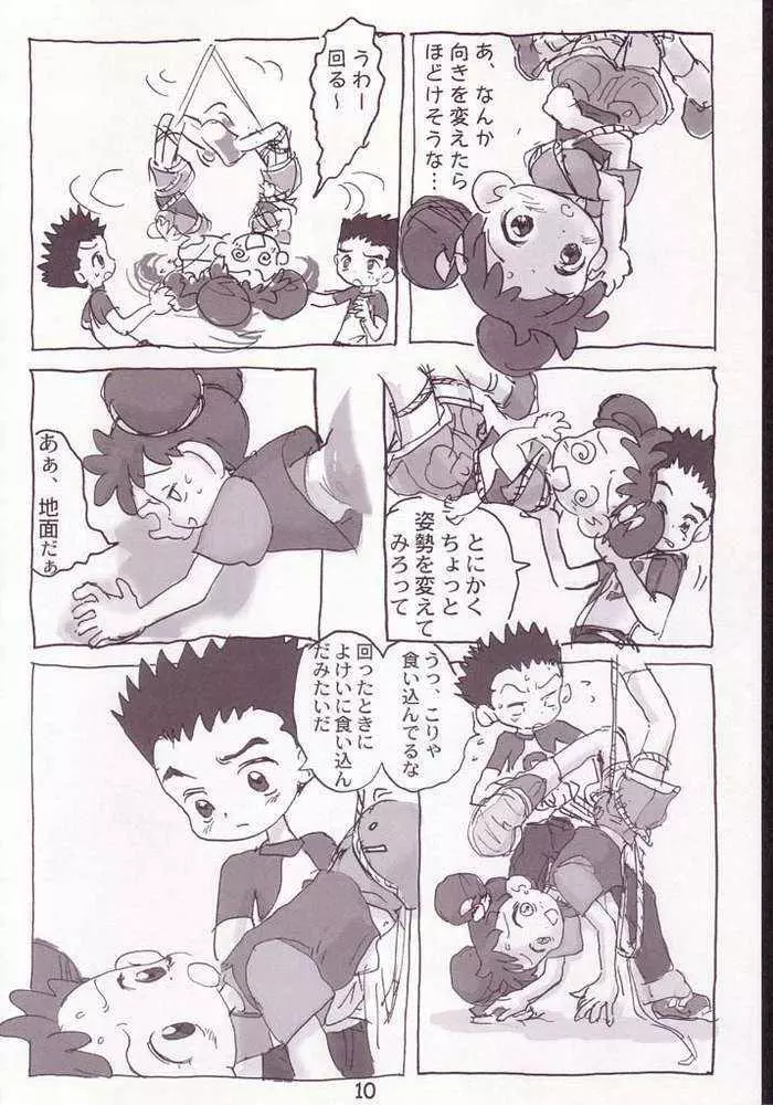 赤いだんご完全版 Page.8