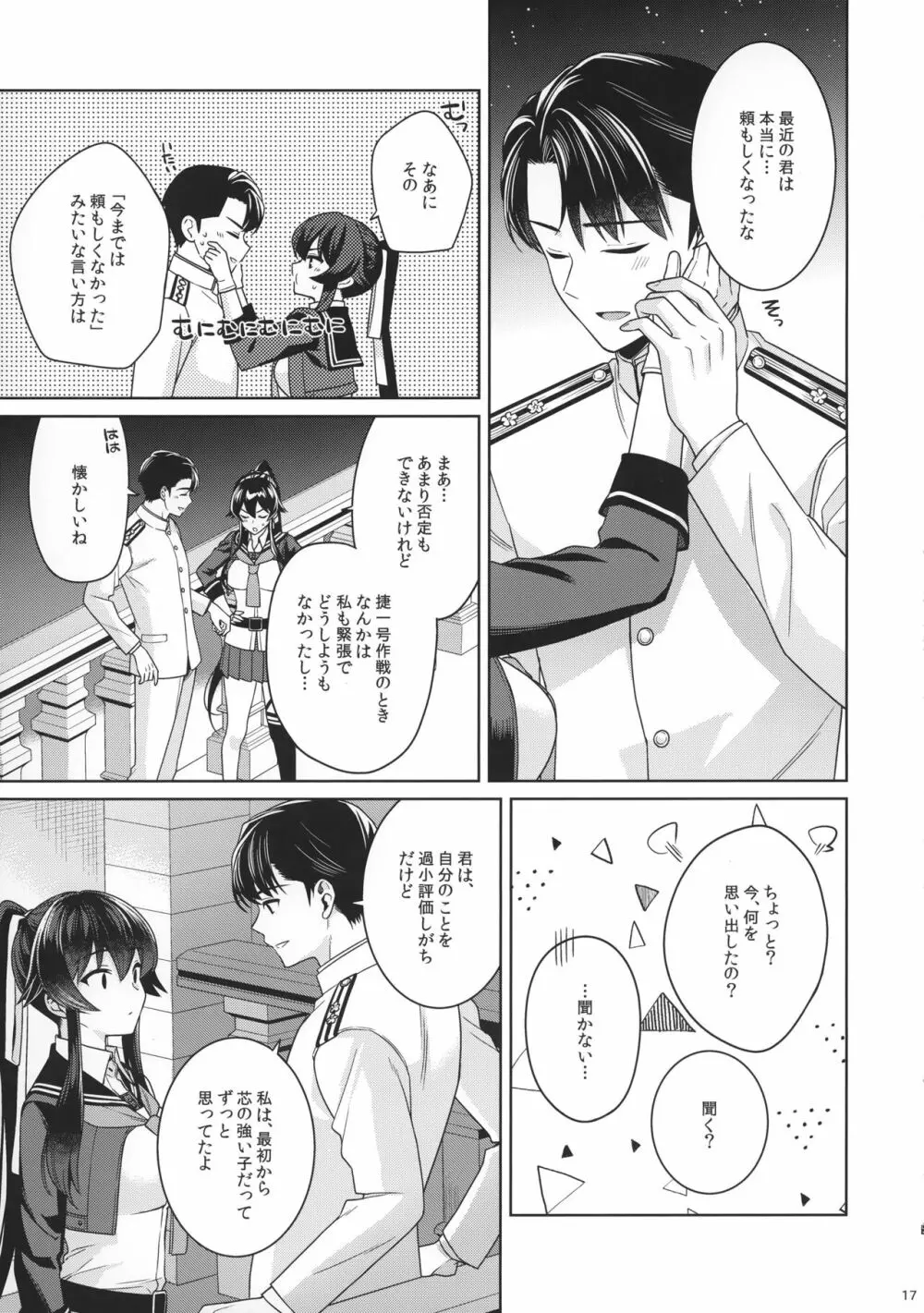 ヨルヤハギ15 Page.15