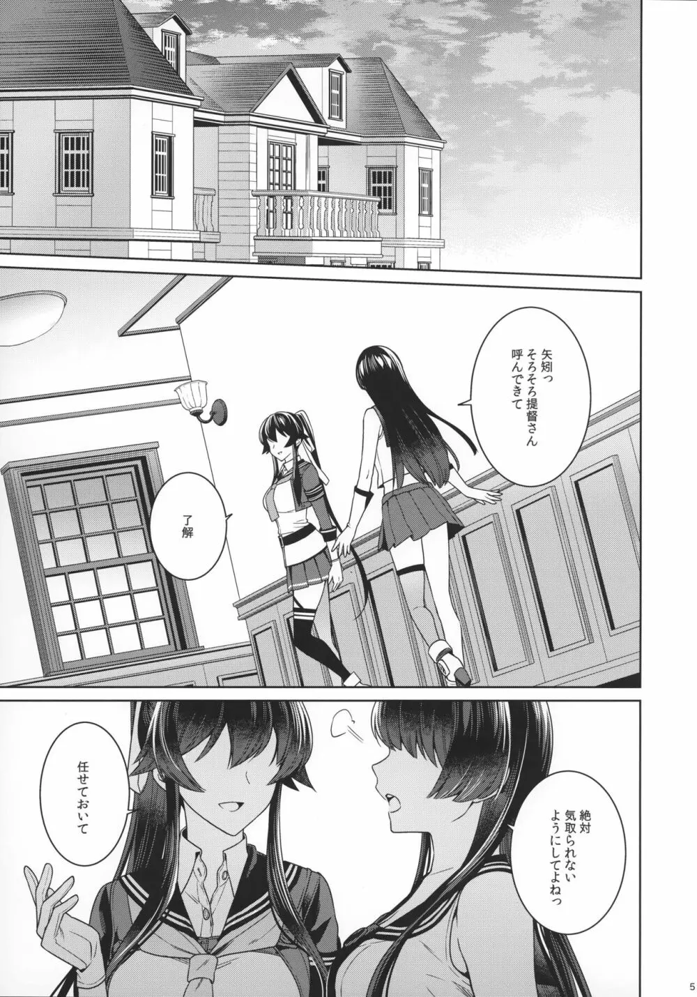 ヨルヤハギ15 Page.3