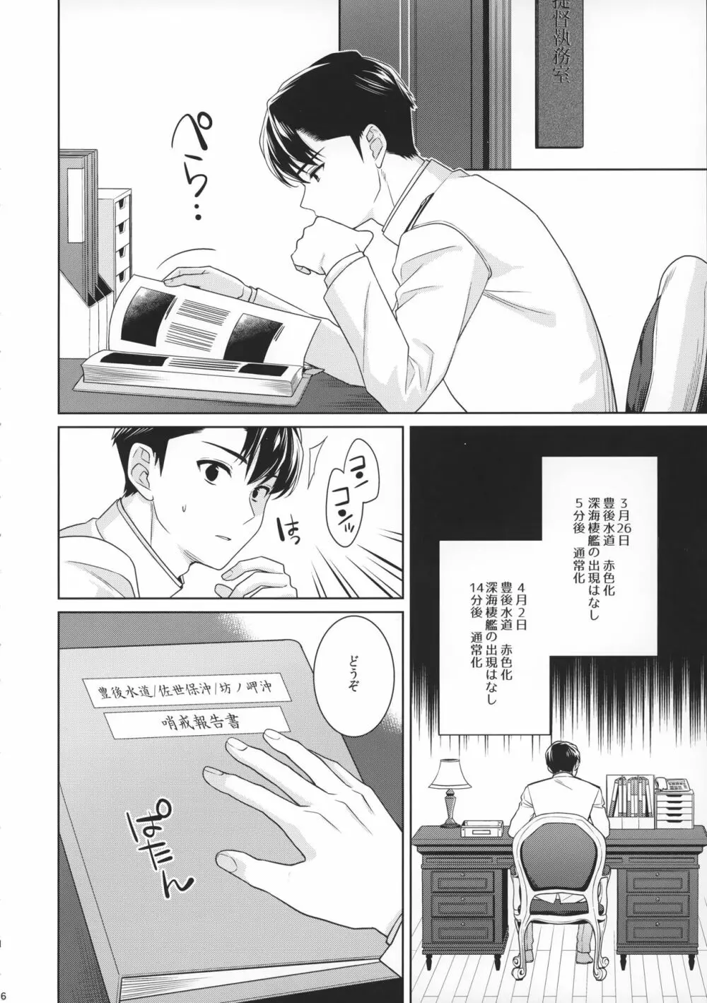 ヨルヤハギ15 Page.4