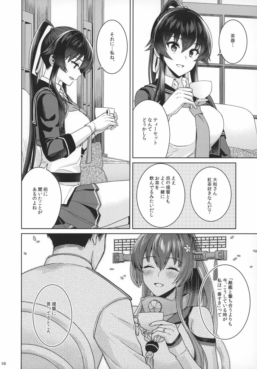 ヨルヤハギ15 Page.56