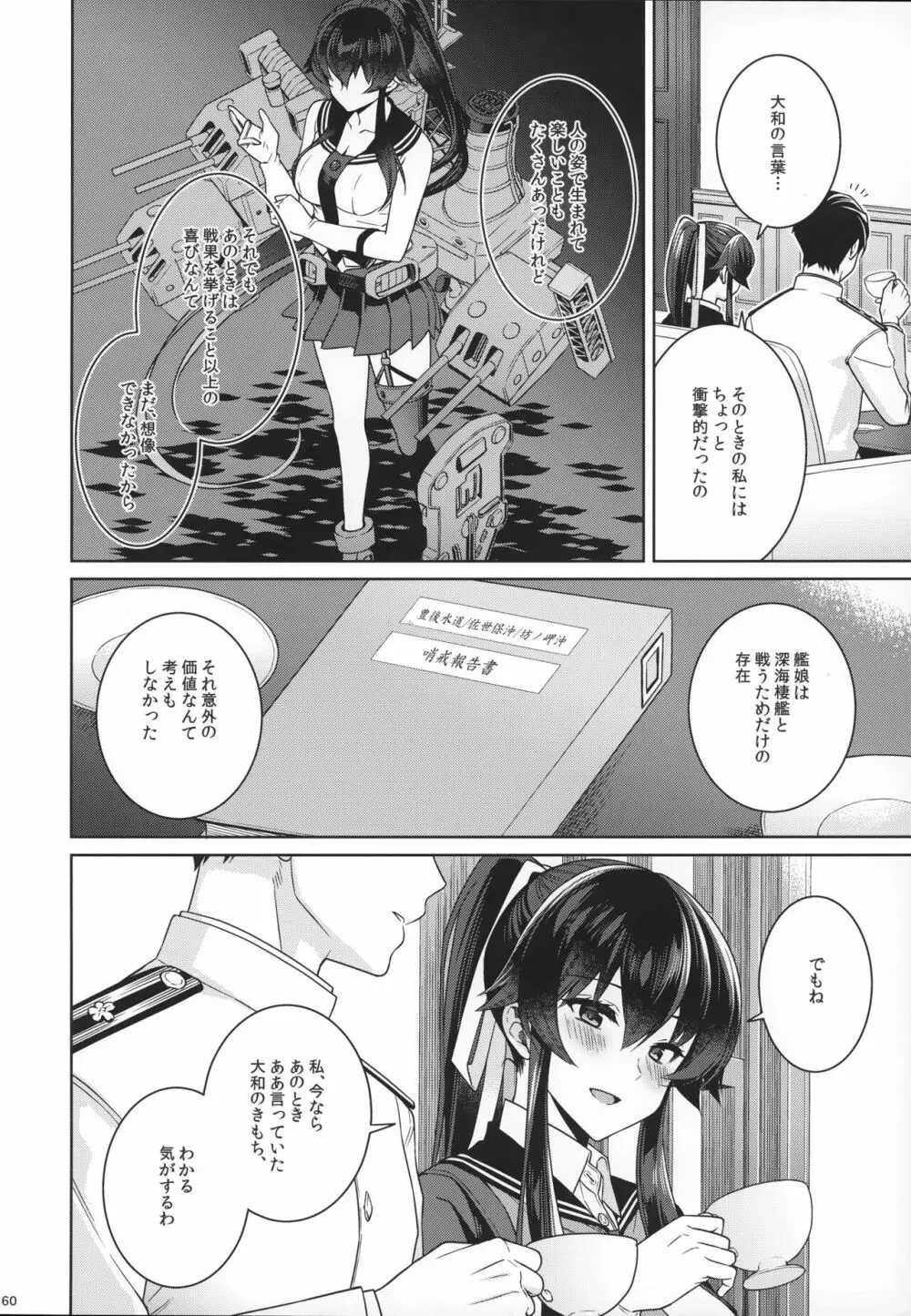 ヨルヤハギ15 Page.58