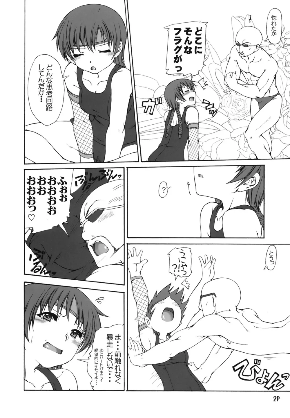 玖 Page.3