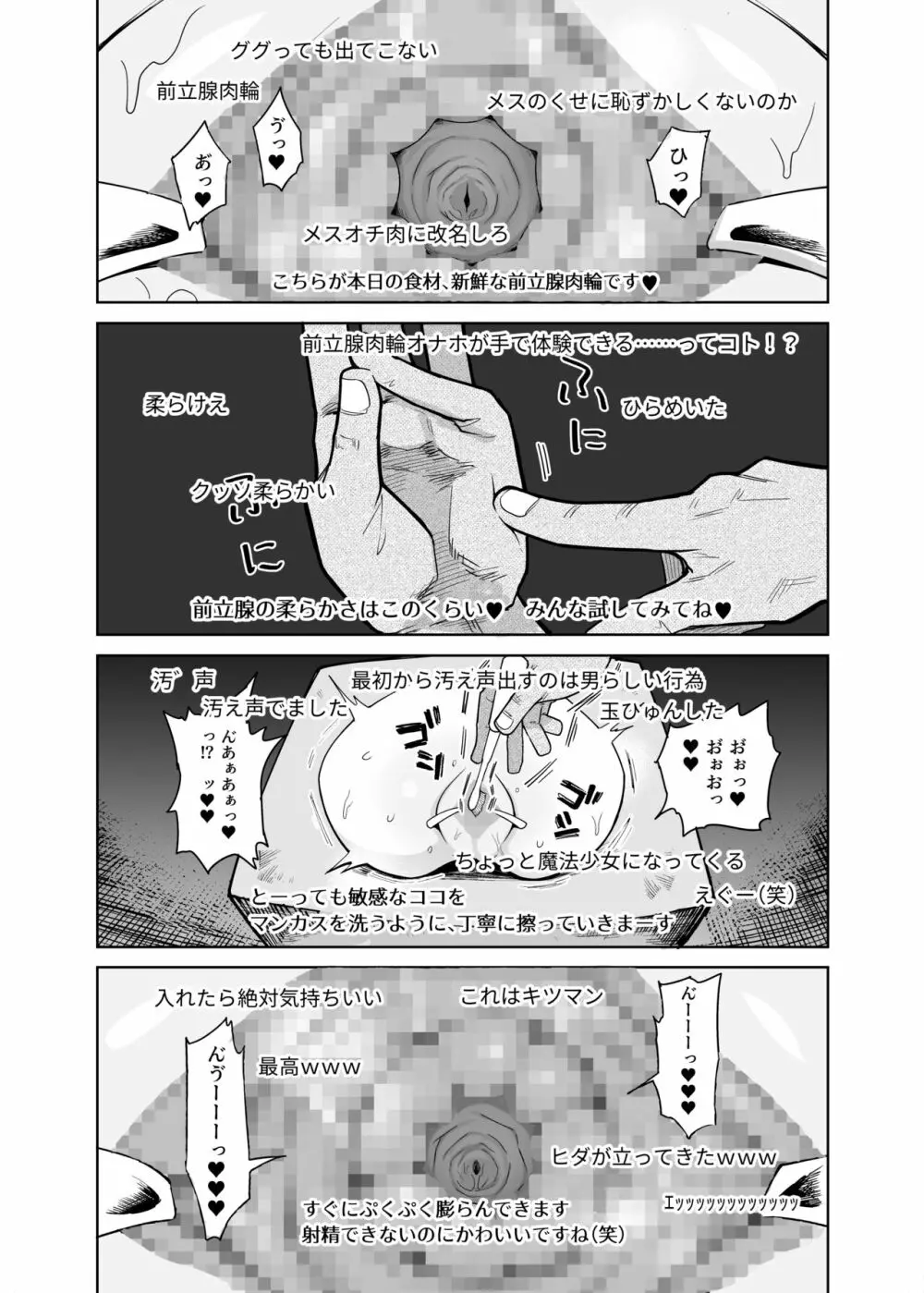 TS魔法少女シュヴァリアちゃんのおまんこは前立腺が残っているからキツくて敏感ってマジですか!? Page.28