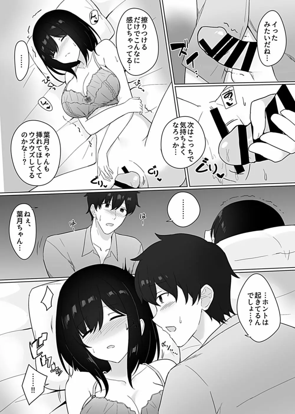 スリーピングシスター Page.101