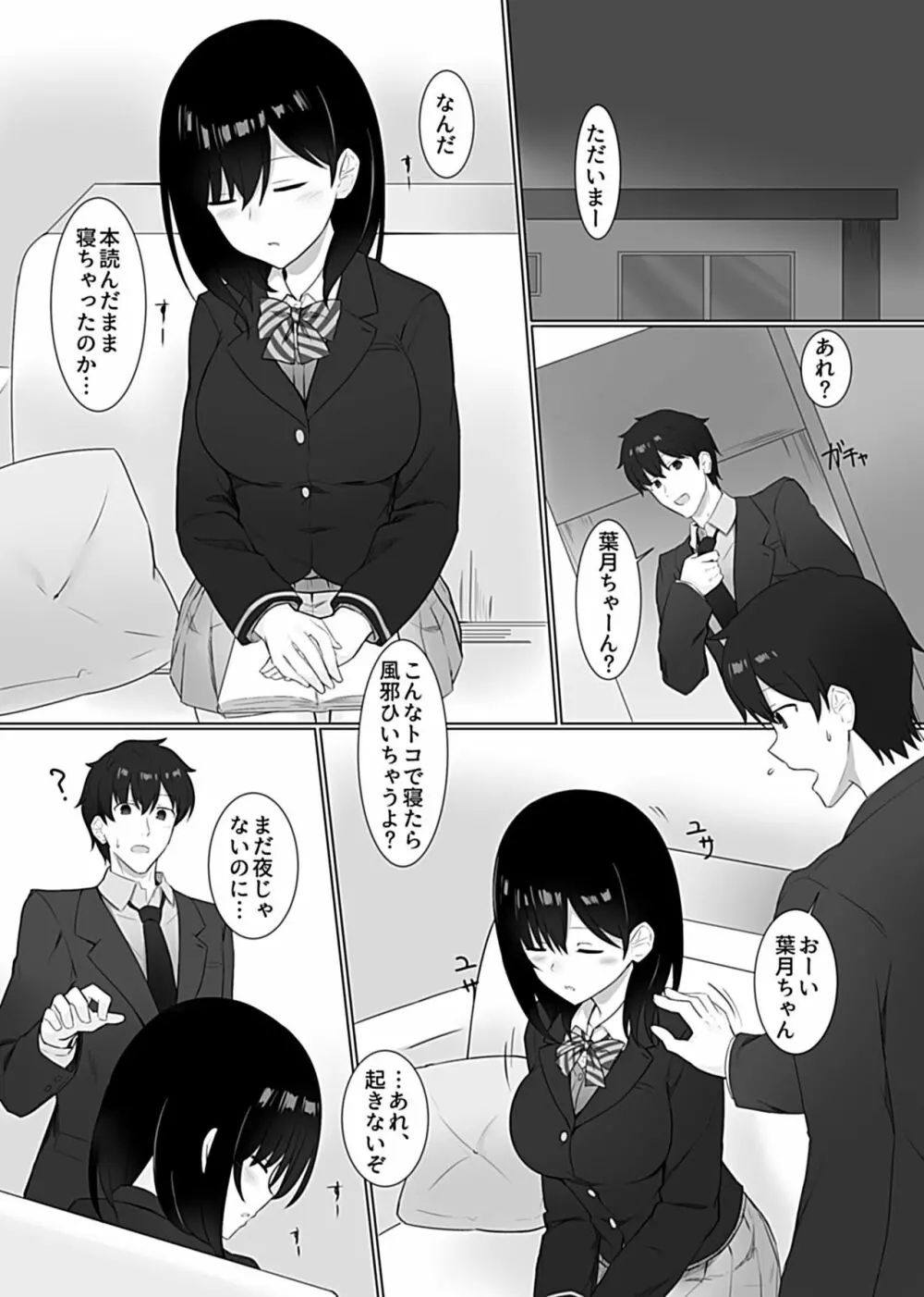 スリーピングシスター Page.28