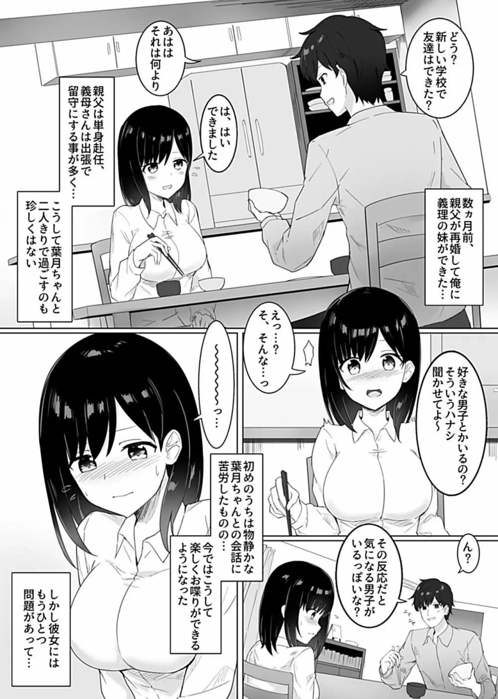 スリーピングシスター Page.3