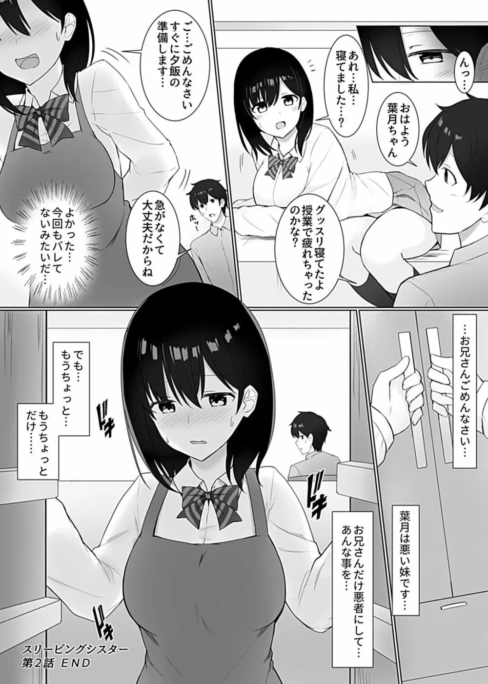 スリーピングシスター Page.36