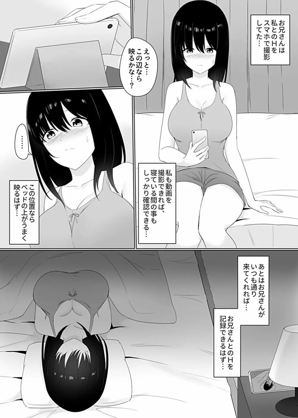 スリーピングシスター Page.60