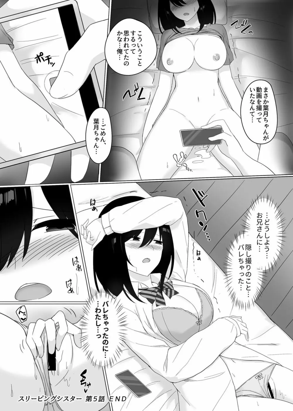 スリーピングシスター Page.91