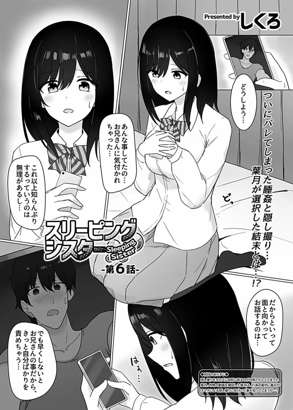 スリーピングシスター Page.93