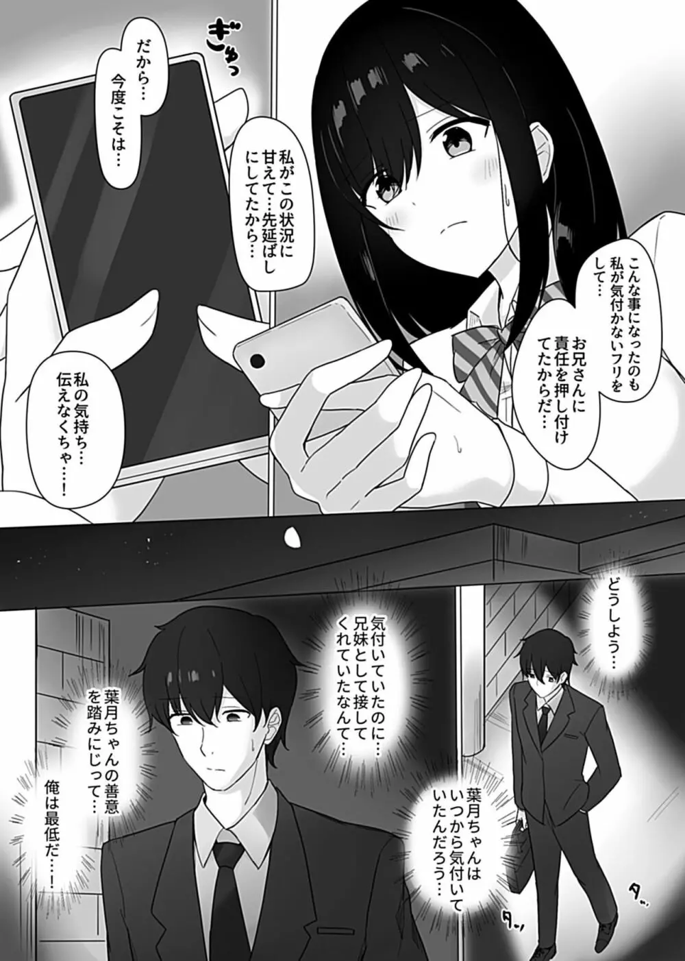 スリーピングシスター Page.94