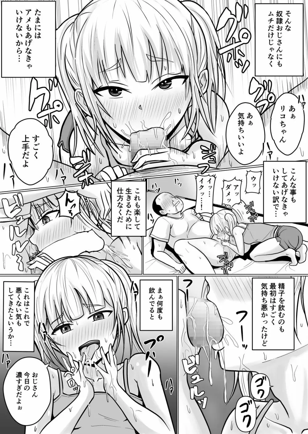 生意気少女に入れ替えられたので 2 Page.24