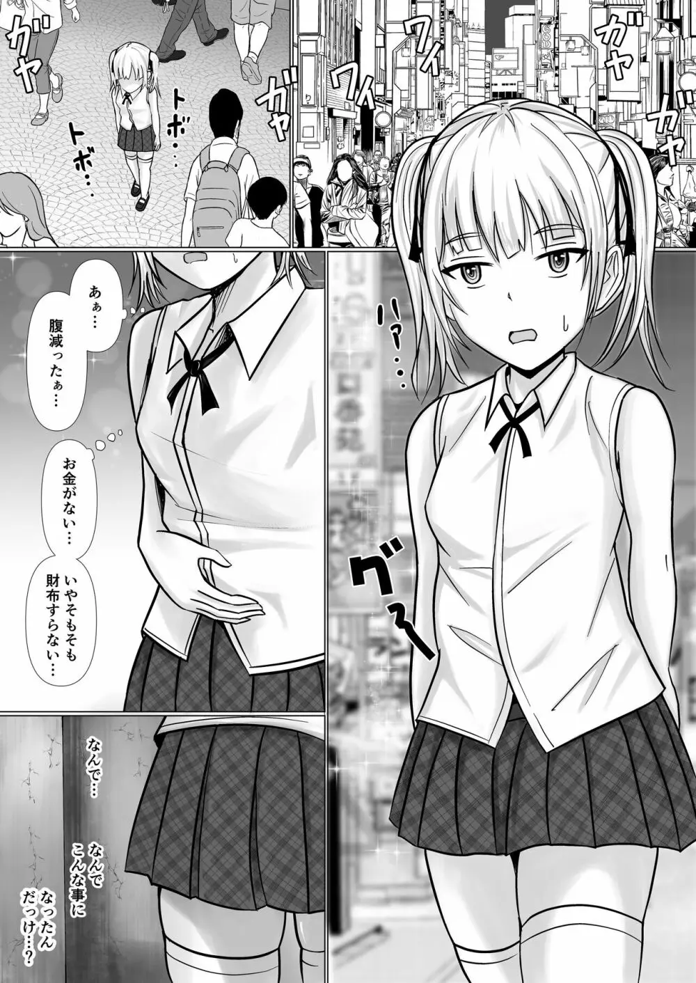 生意気少女に入れ替えられたので 2 Page.3