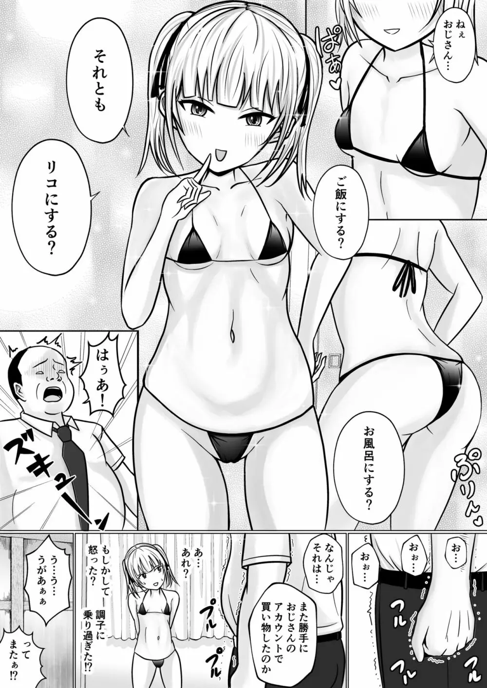 生意気少女に入れ替えられたので 2 Page.30