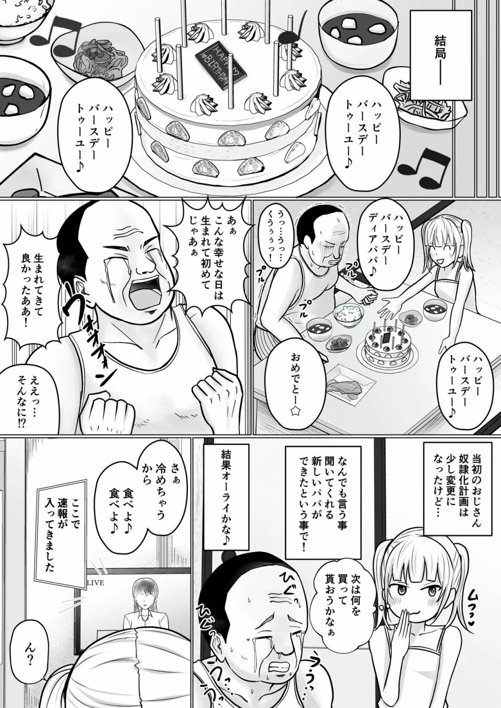 生意気少女に入れ替えられたので 2 Page.43