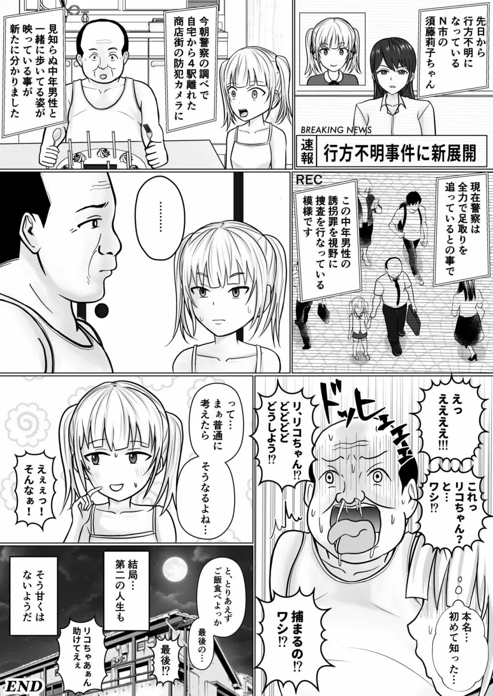 生意気少女に入れ替えられたので 2 Page.44