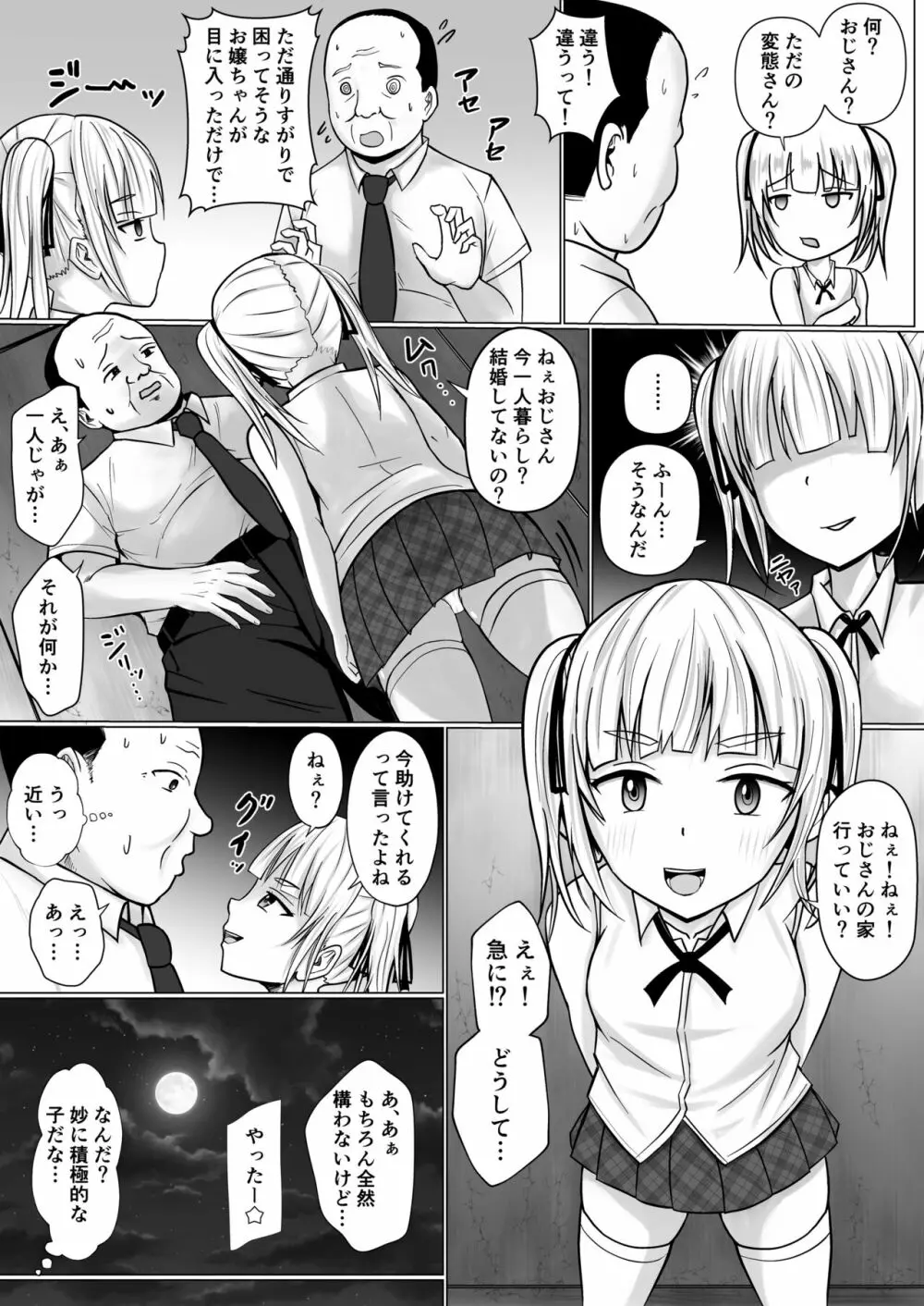 生意気少女に入れ替えられたので 2 Page.6