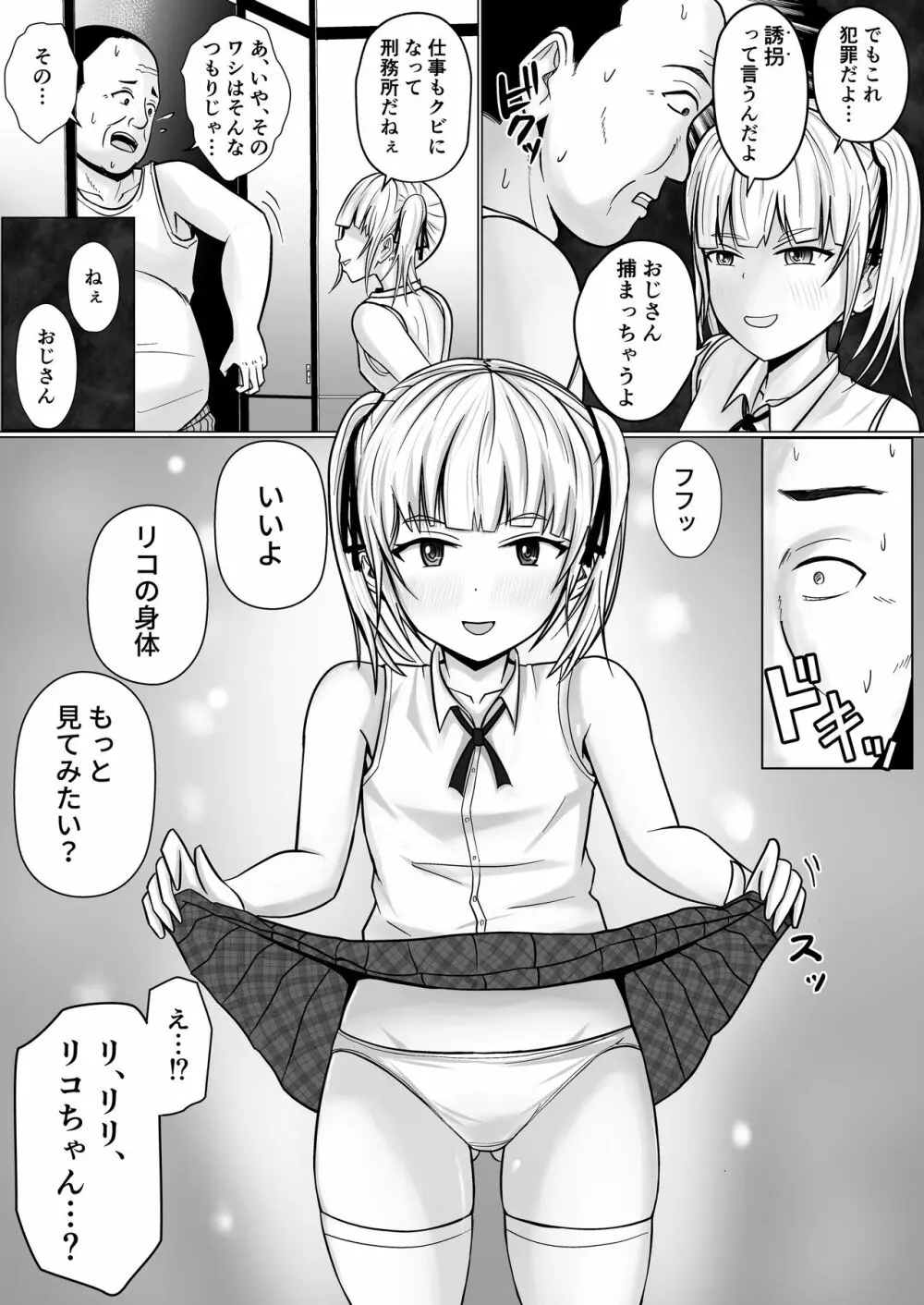 生意気少女に入れ替えられたので 2 Page.9